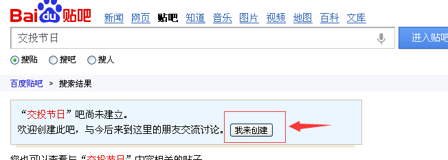 百度贴吧创建方法