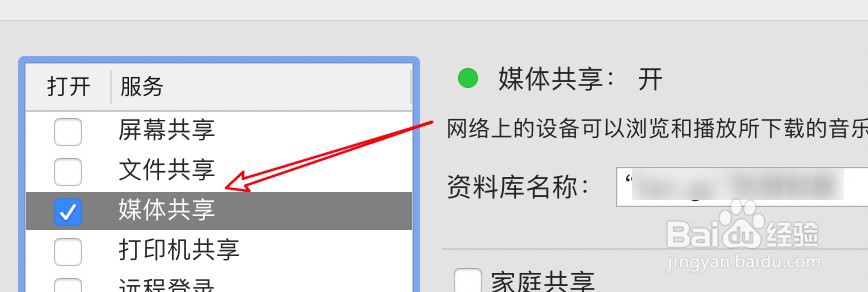 mac怎么关闭媒体共享功能