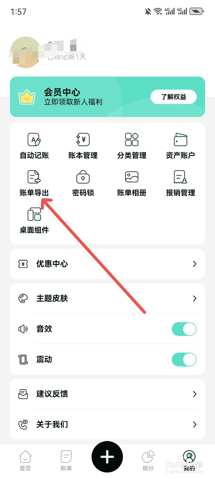 可乐记账App怎么导出账本里的账单