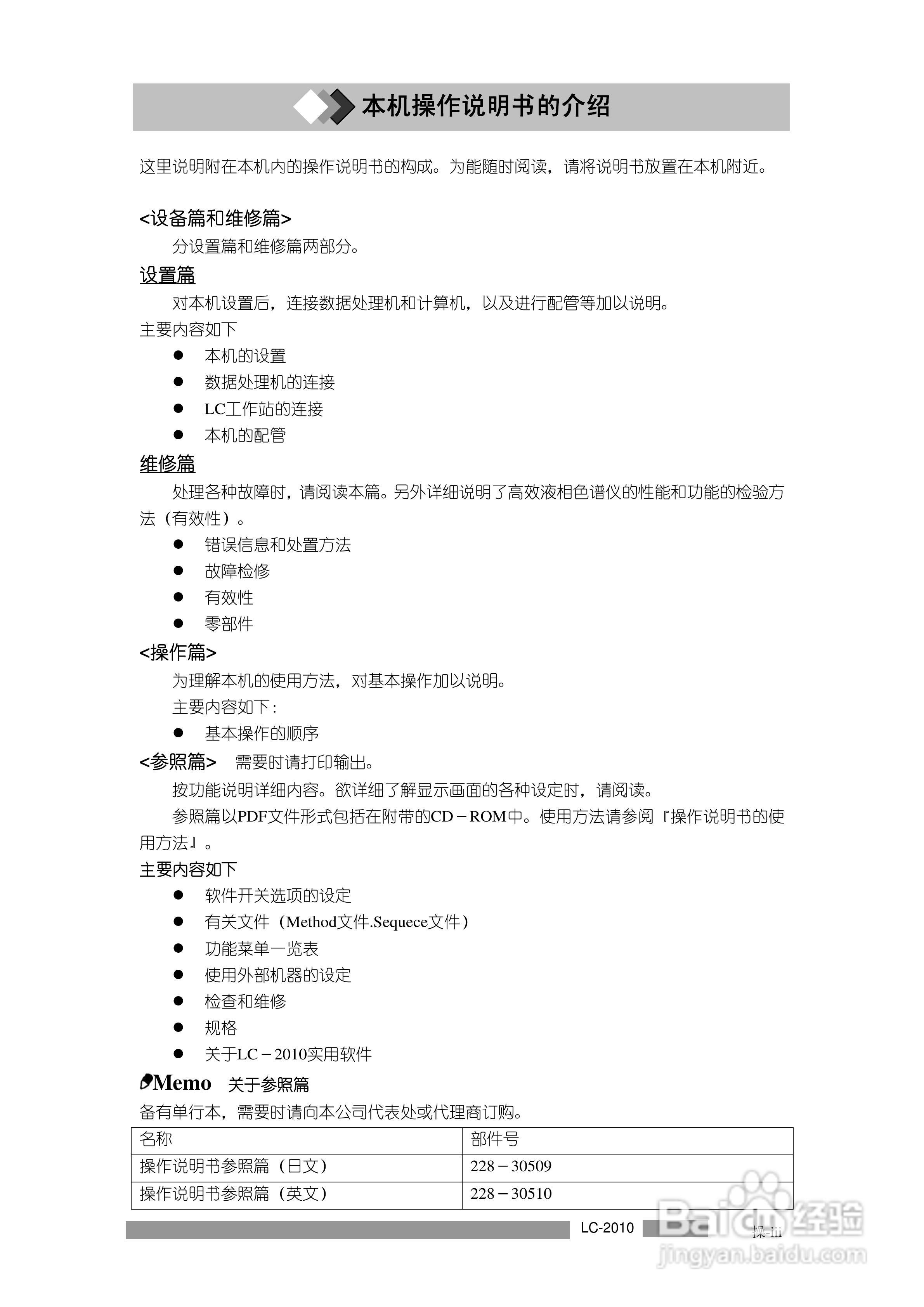 LC-2010C岛津高效液相色谱仪操作说明书:[1]