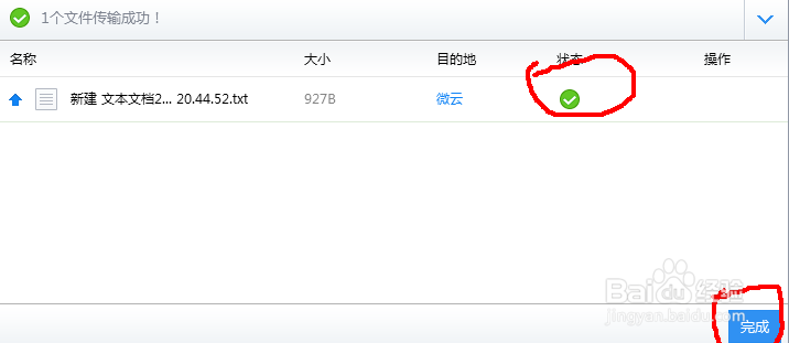 腾讯QQ怎么使用微云上传和下载文件