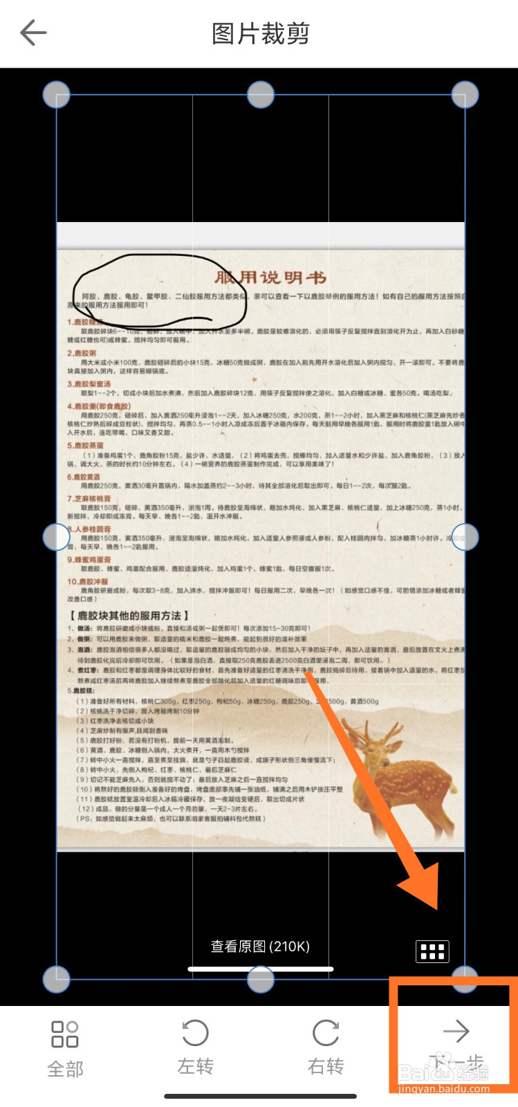 如何用手机扫描照片