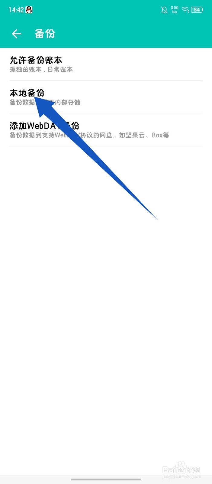 薄荷记账app怎么手动备份