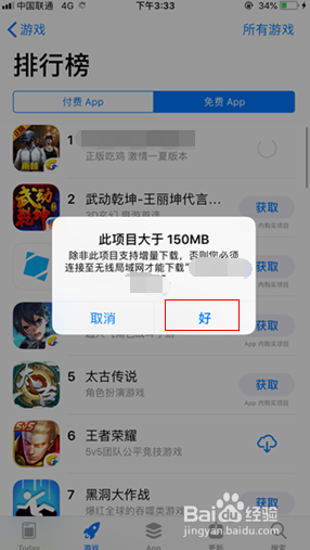 苹果手机应该如何解除150m限制