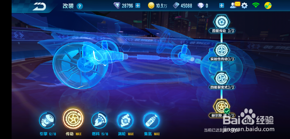 QQ飞车手游：魔王改装