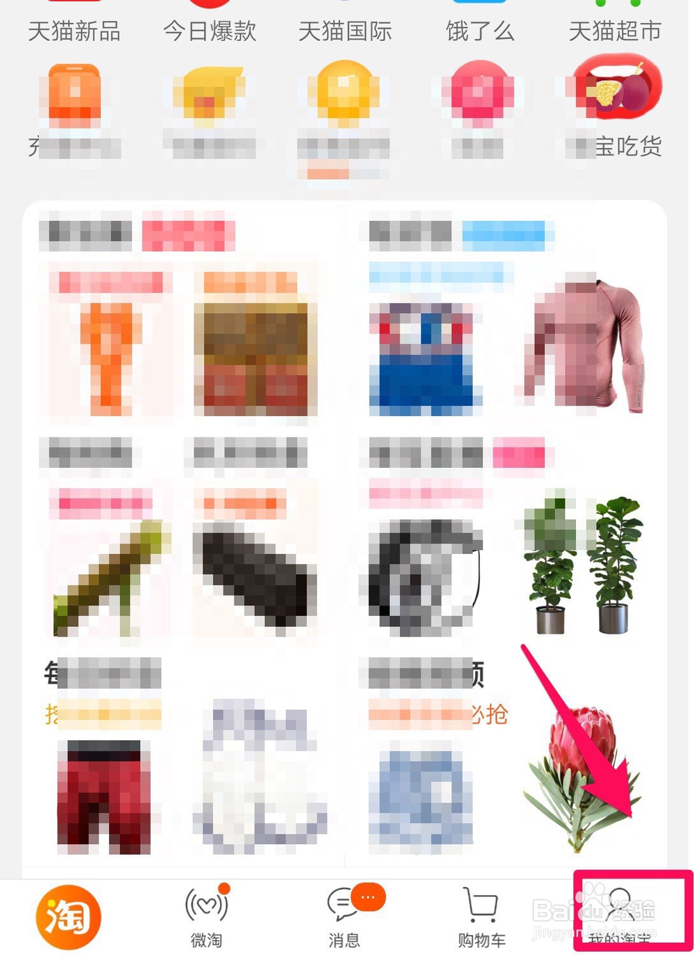 淘宝88VIP会员如何用天猫积分免费换天猫购物券