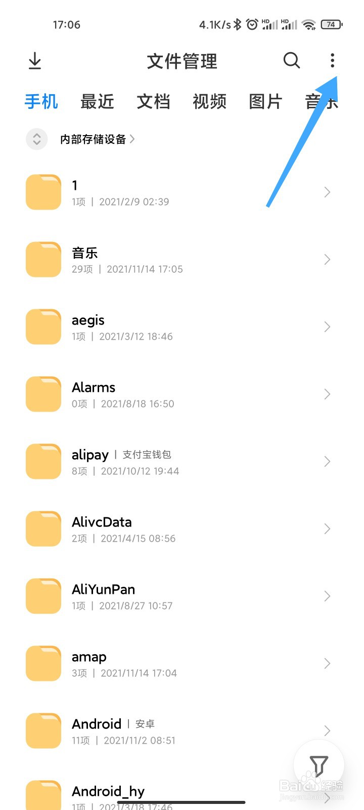 小米手机的远程管理怎么开启