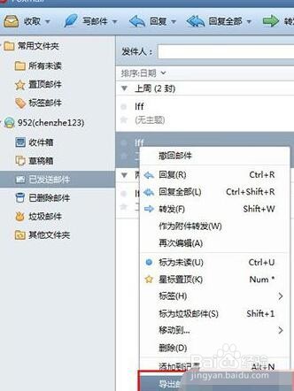 foxmail怎么导出邮件