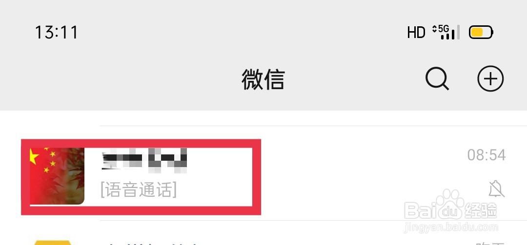 微信怎么设置聊天背景