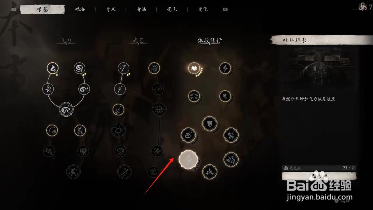 黑神话悟空参悟吐纳绵长修行攻略