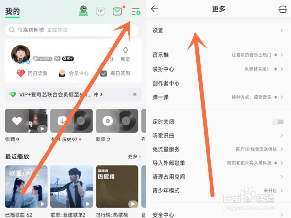 qq音乐微云如何