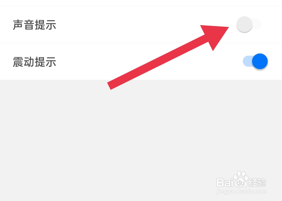 在哪关闭猪八戒声音提示