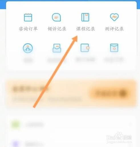壹点灵软件如何查看收藏的课程内容