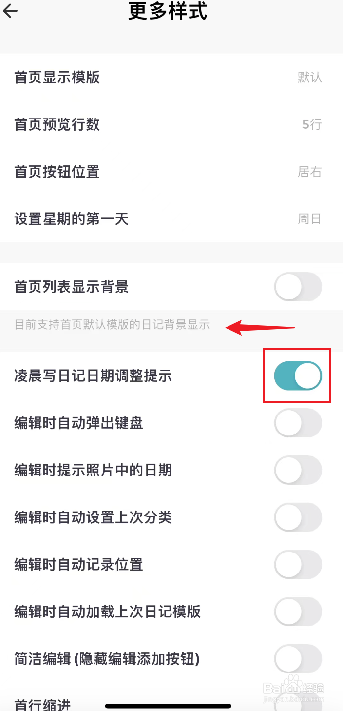 一本日记如何关闭凌晨写日记日期调整提示