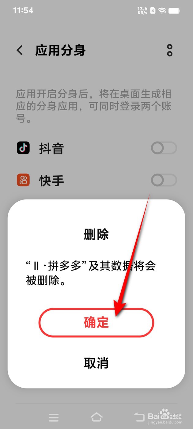 IQOO手机拼多多分身怎么开启与关闭