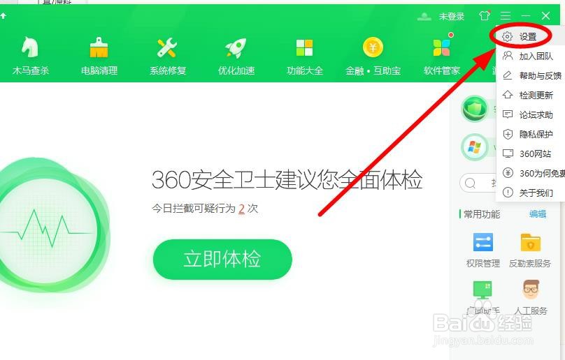 如何禁止360安全卫士《焦点资讯》弹出窗口？