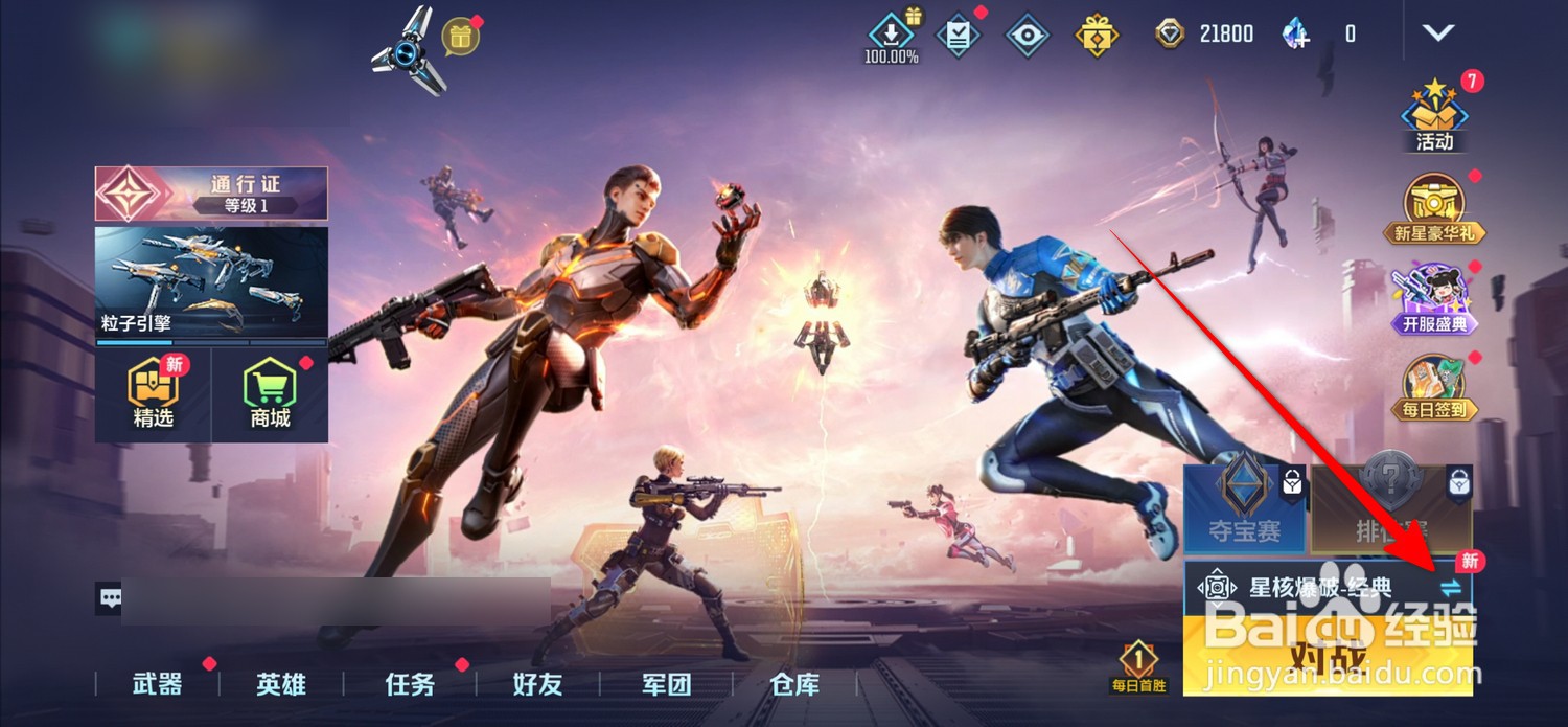 天启行动怎么查看玩法说明