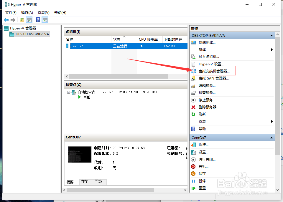 hyper-v虚拟机centos7网络配置