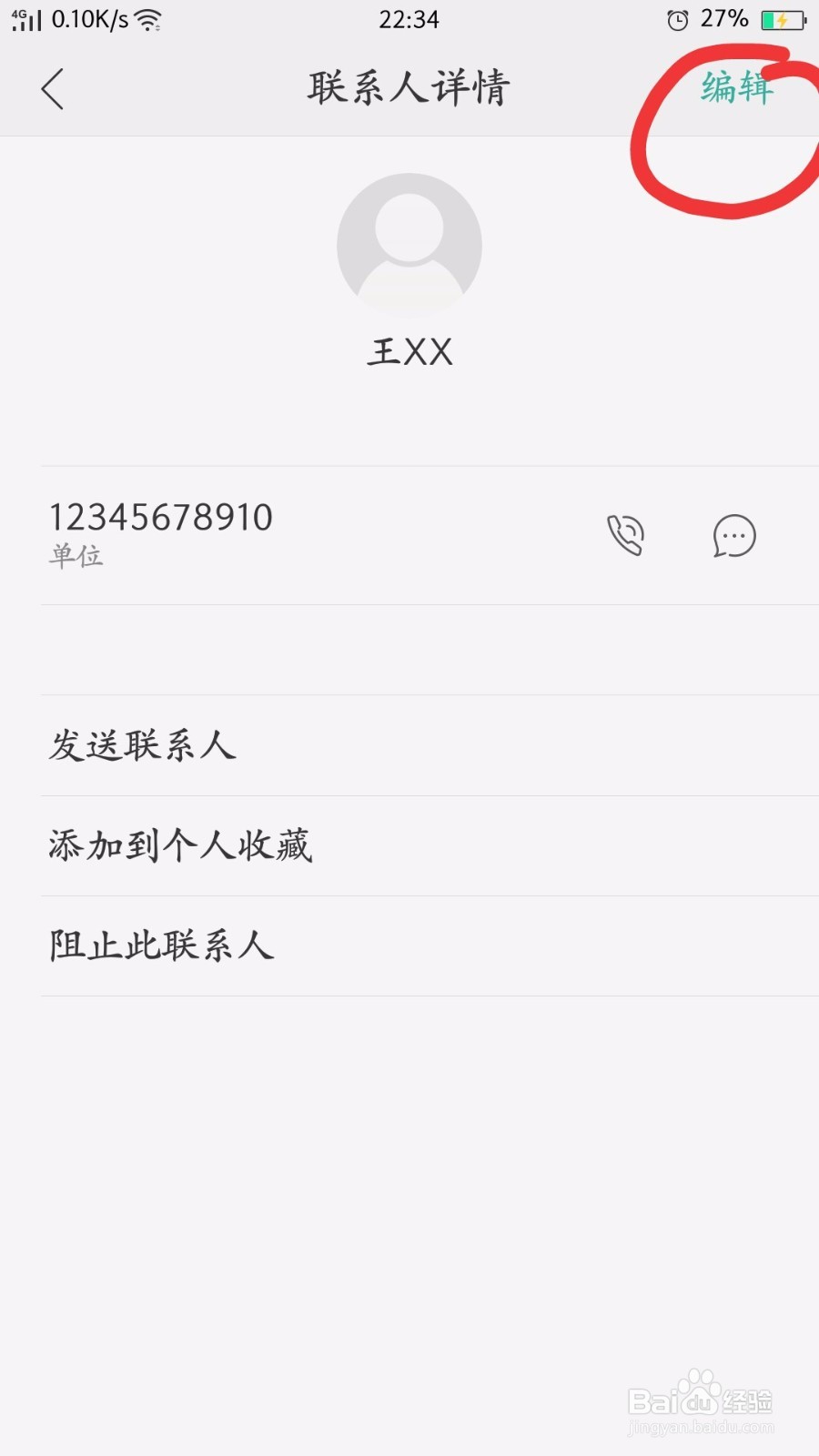 OPPO手机如何新建手机联系人