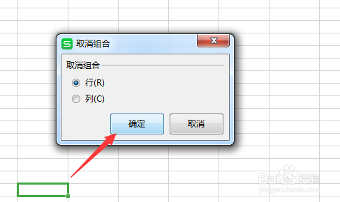 WPS怎么取消组合