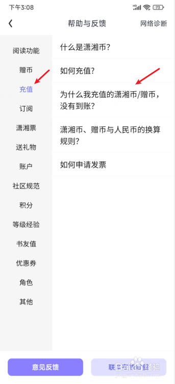 潇湘书院Pro为什么我充值的潇湘币没有到账