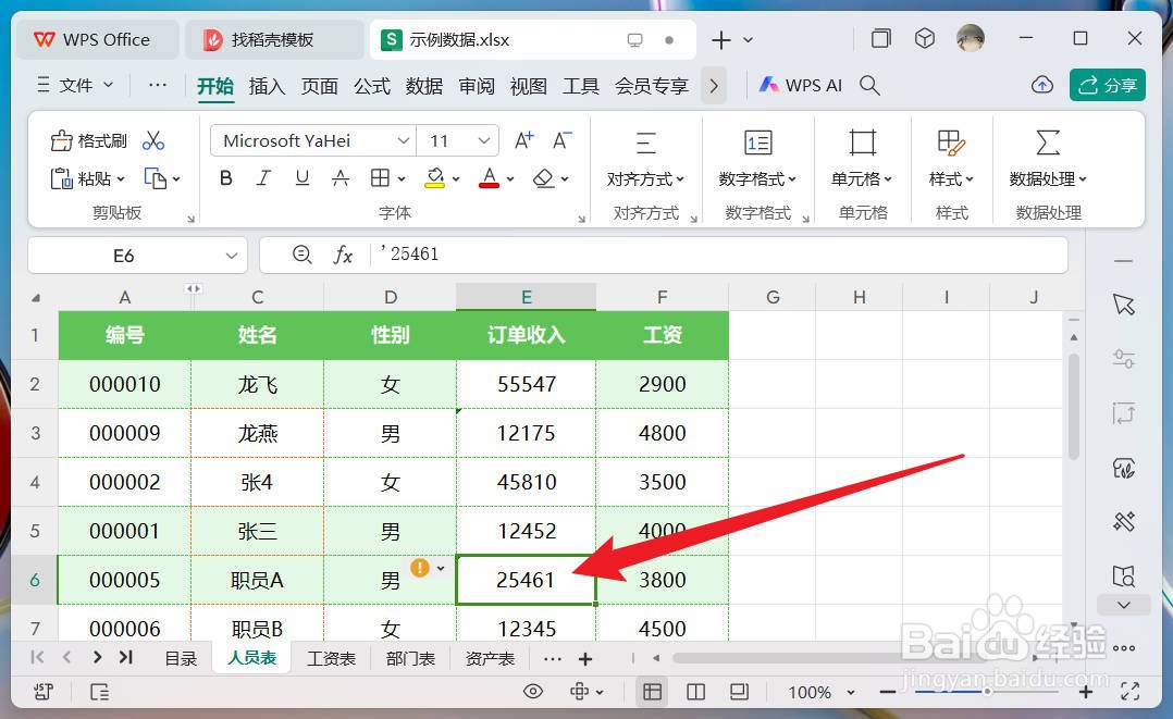 wps表格如何进行筛选