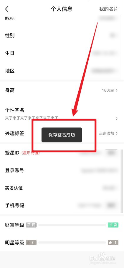 酷狗直播怎么填写个性签名