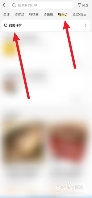美团怎么删除差评