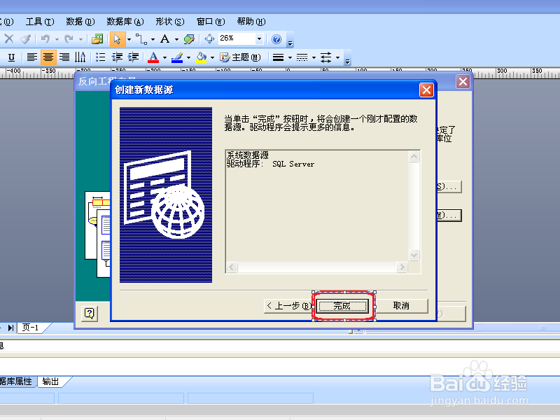 使用Viso从Sqlser数据库中导出ER图