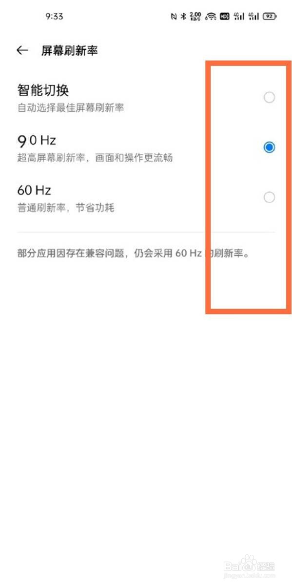 opporeno5pro在哪里设置刷新率