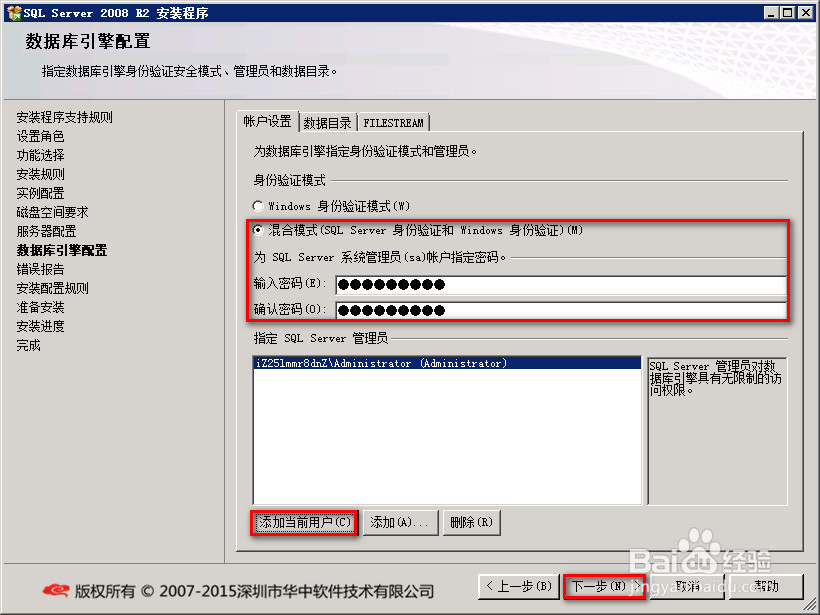 SQL Server 2008R2安装图解完整版