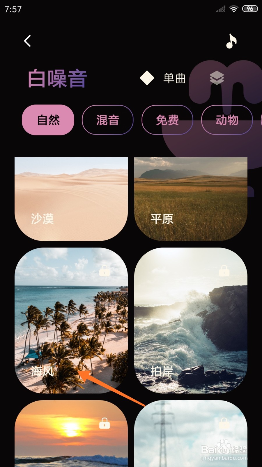 樱桃睡眠中如何播放海风