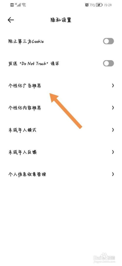 夸克app怎么关闭个性化广告