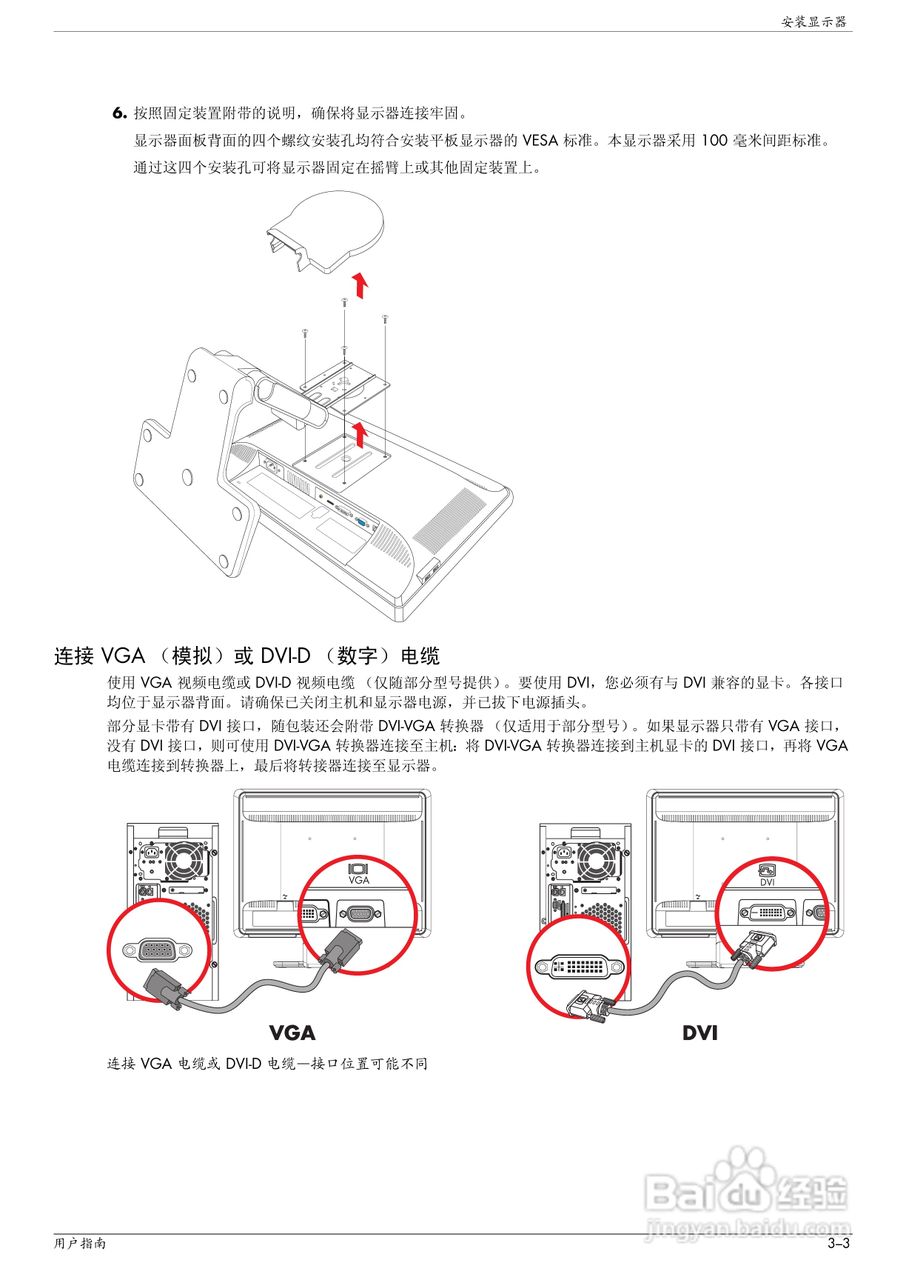 惠普W2448H液晶示器使用说明书:[2]