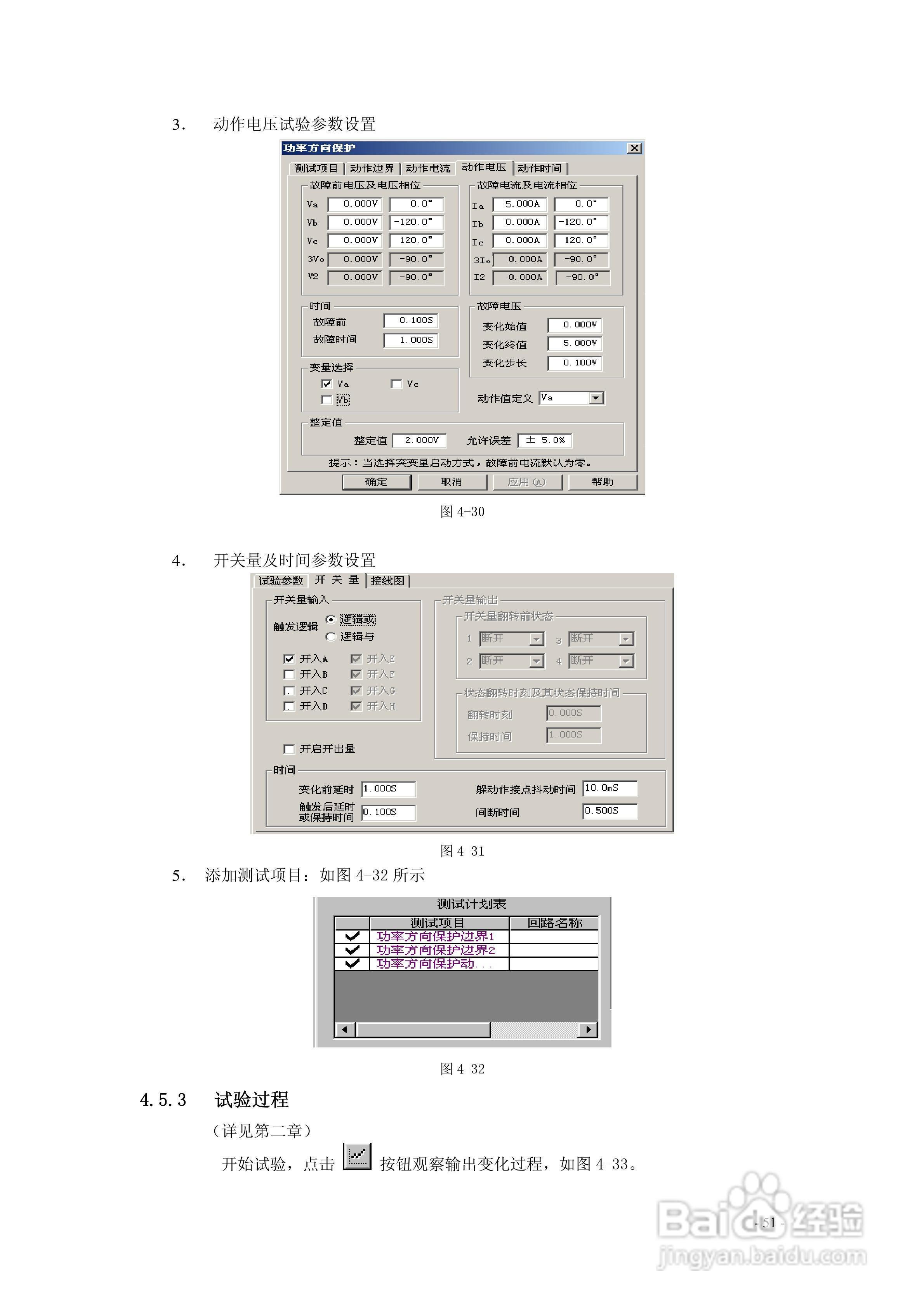 博电PW4661继电保护测试仪说明书:[7]