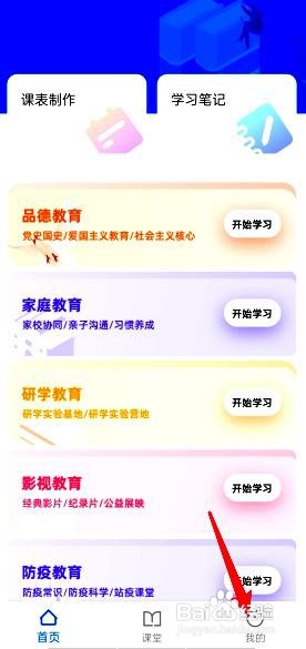 极简课表app如何删除软件缓存文件