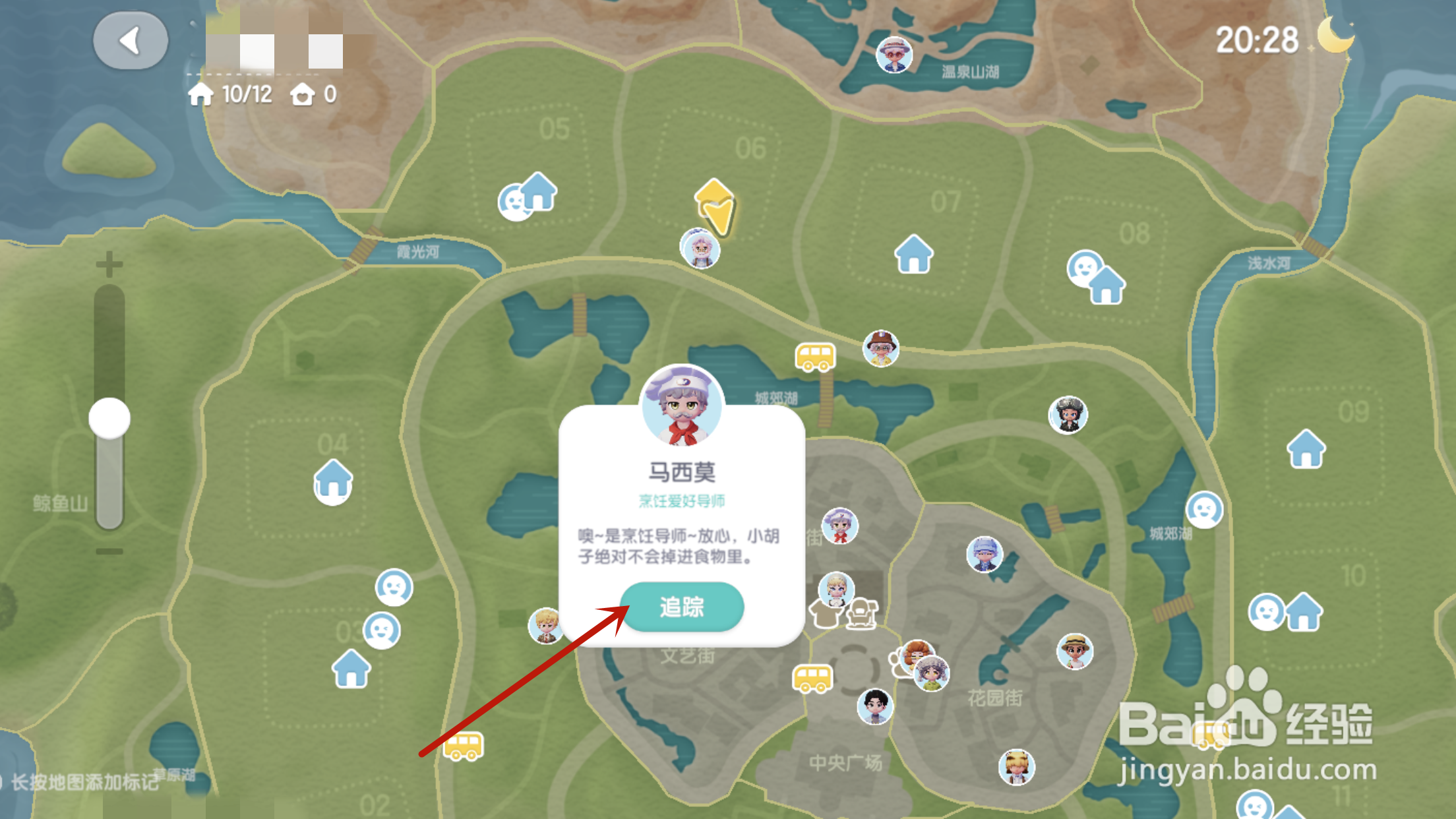 怎么在心动小镇中追踪马西莫？