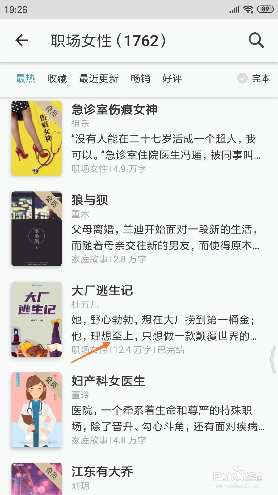 豆瓣阅读中如何查看理想至上