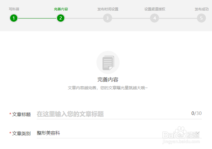 爱问诊室里怎么发表文章