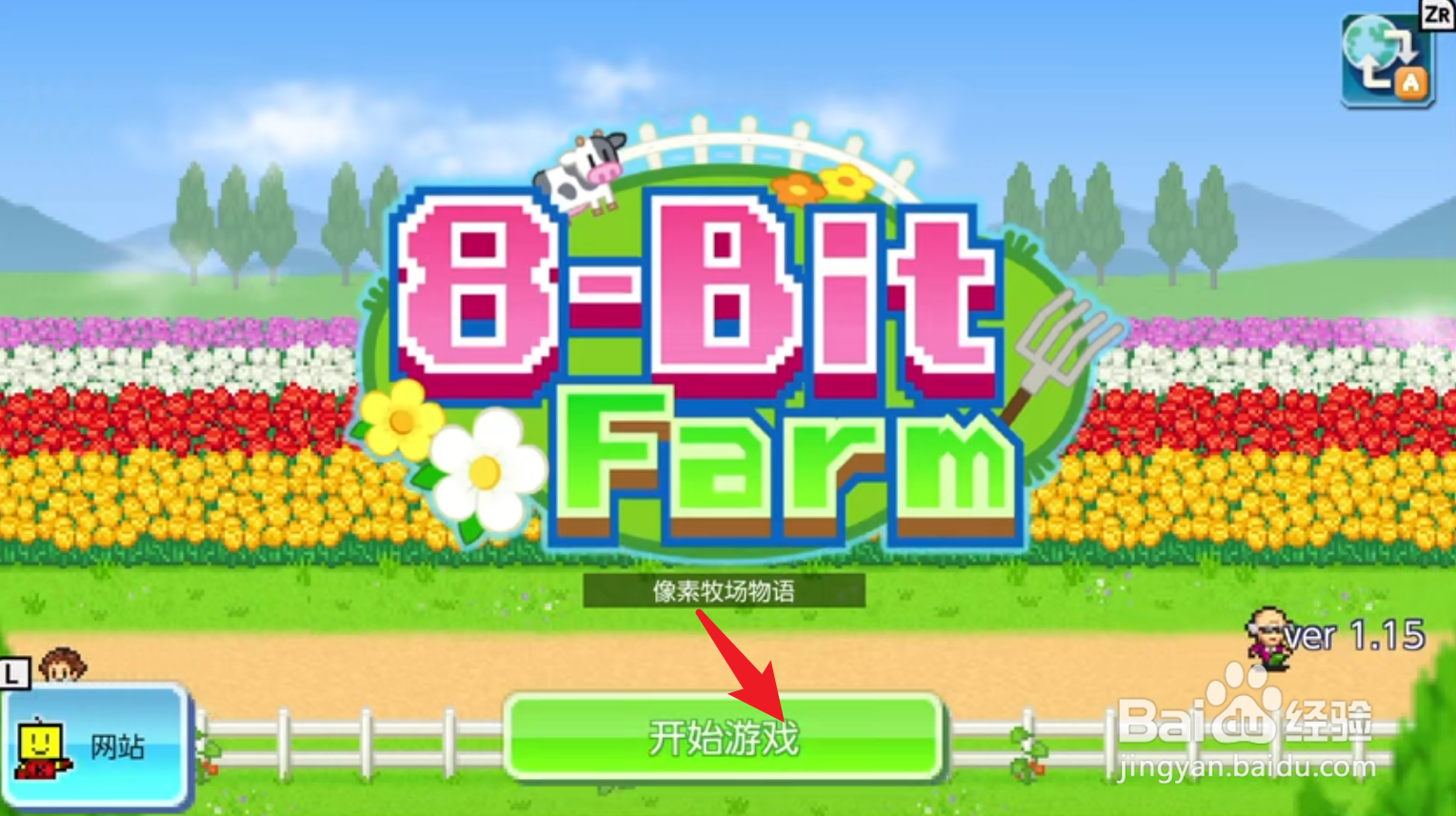 像素牧场物语攻略