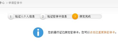 诺亚传说密保卡怎么申请