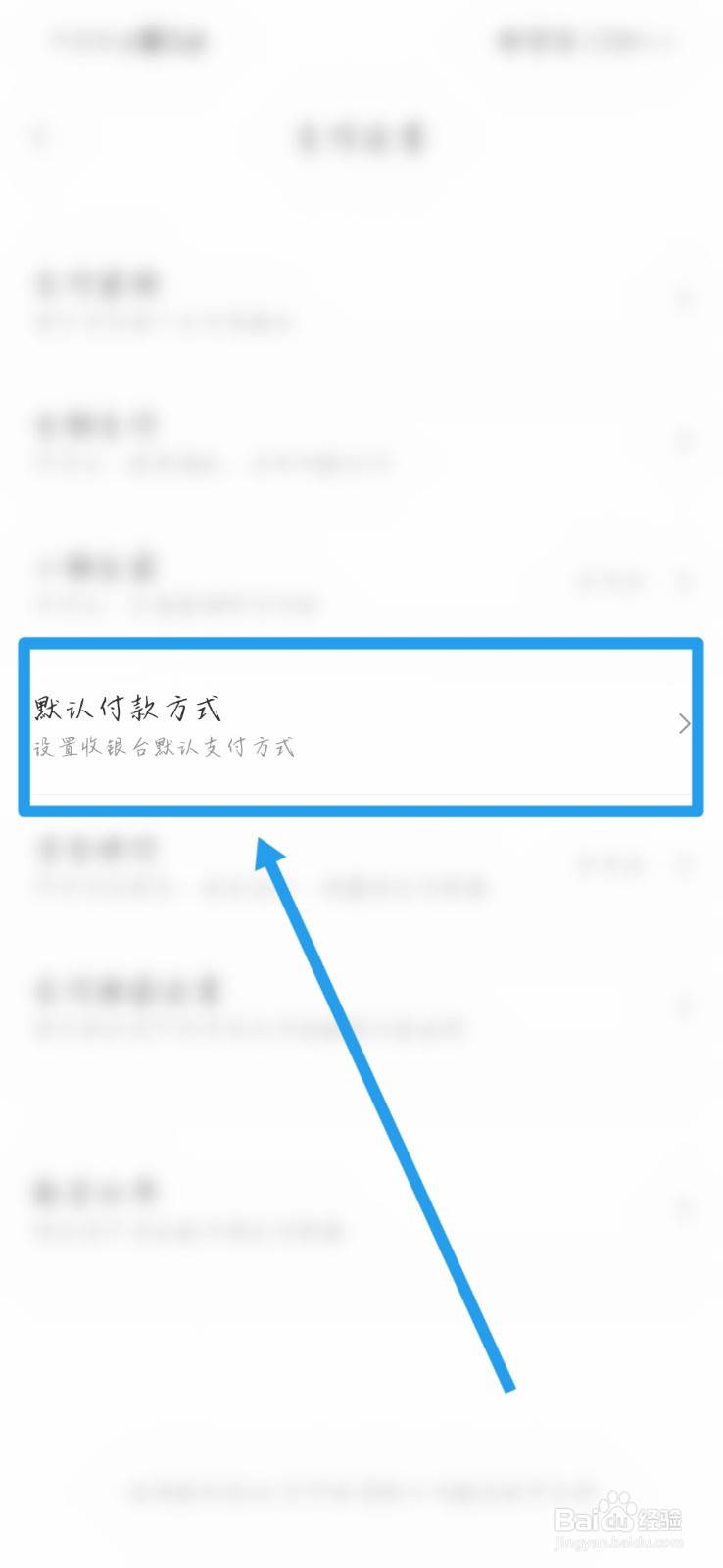 京东默认付款方式怎么设置