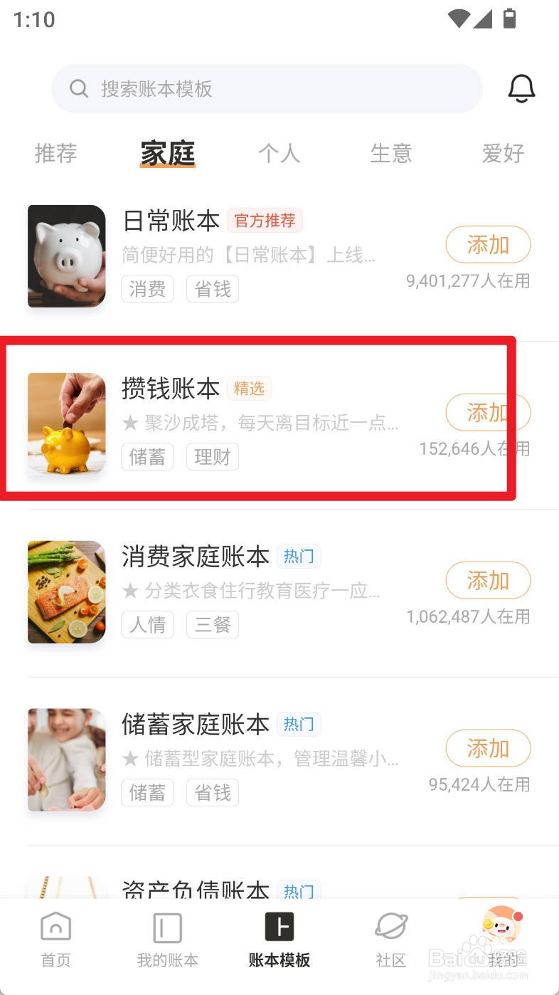 随手记如何使用攒钱账本创建账本