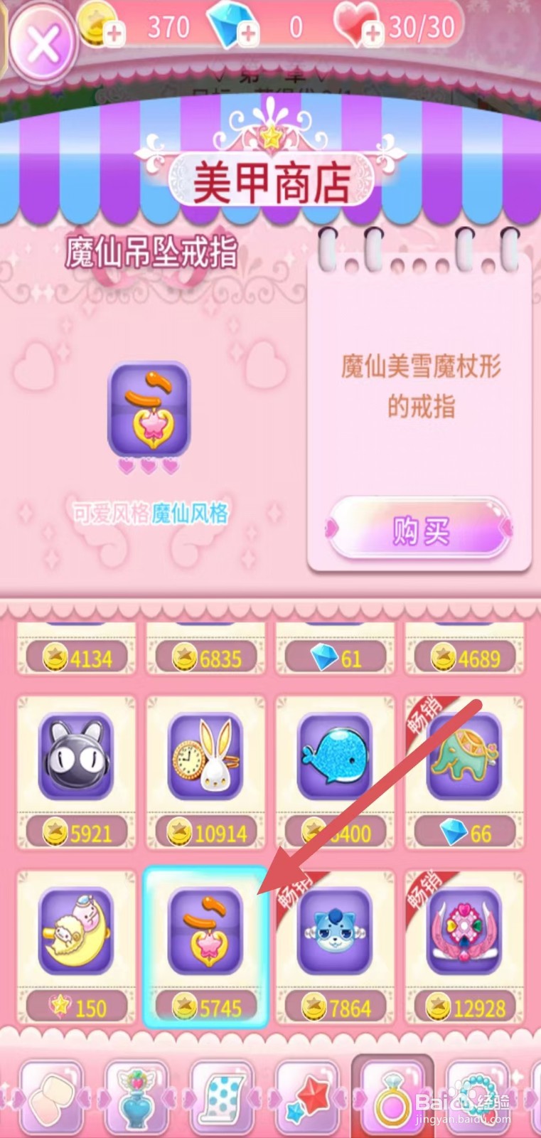 巴啦啦魔法美甲如何购买【魔仙吊坠戒指】