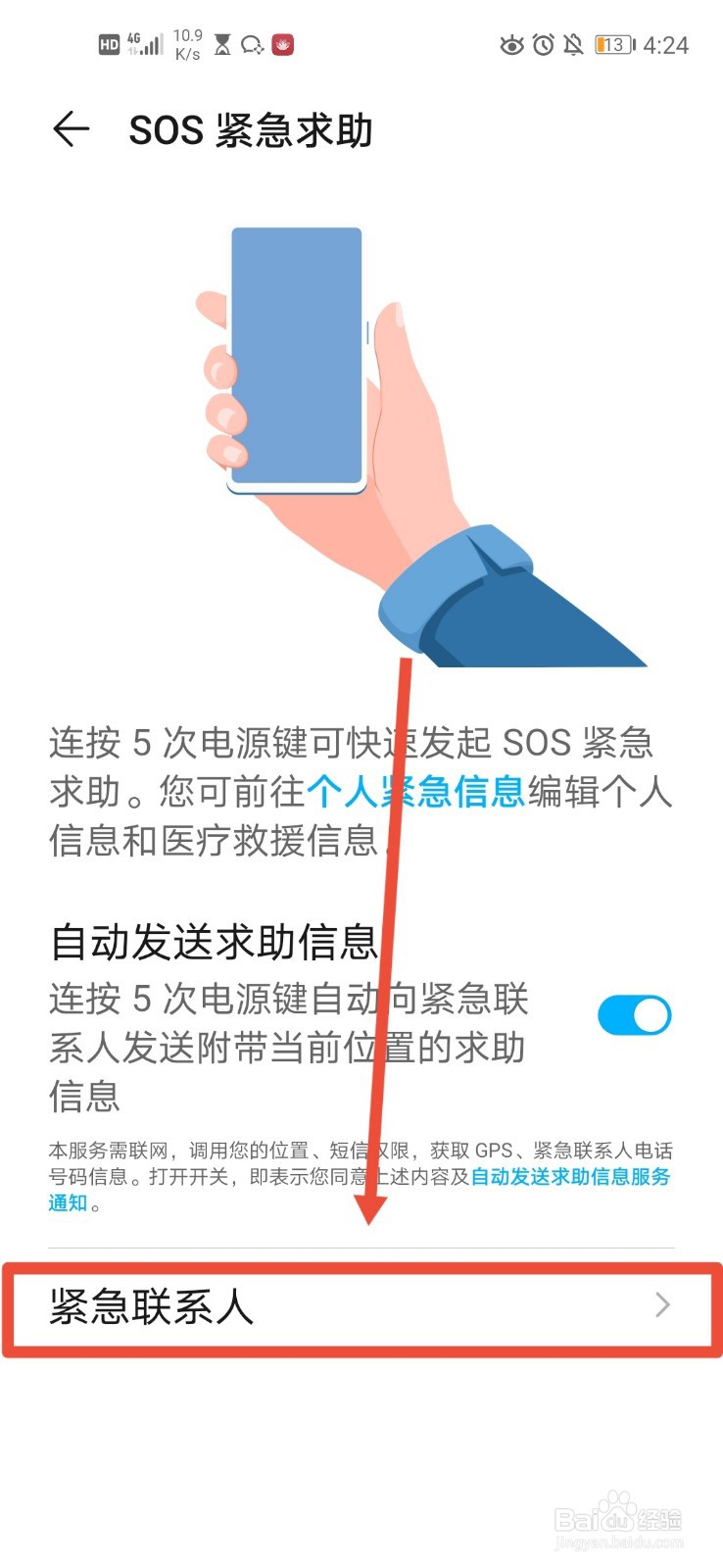 华为手机如何开启SOS紧急求助
