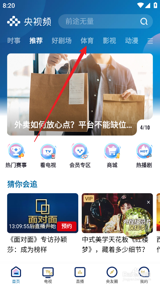 央视频怎么预约观看2024斯诺克西安大奖赛决赛