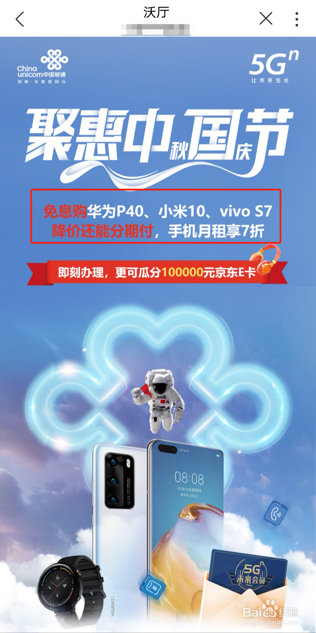 怎么领取5G手机购买分期免息券