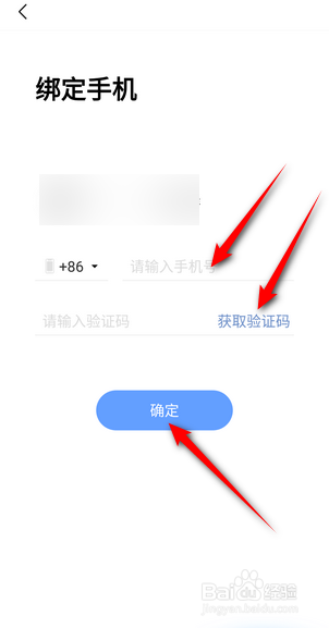 十点读书怎么更换绑定的手机号