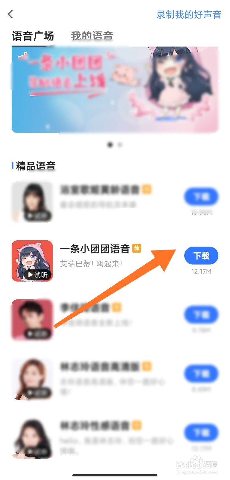 高德地图如何使用小团团语音包