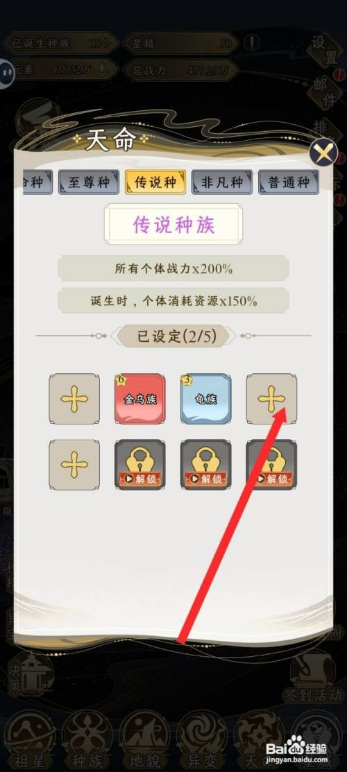 祖星发展模拟的传说种如何才能设置柳族